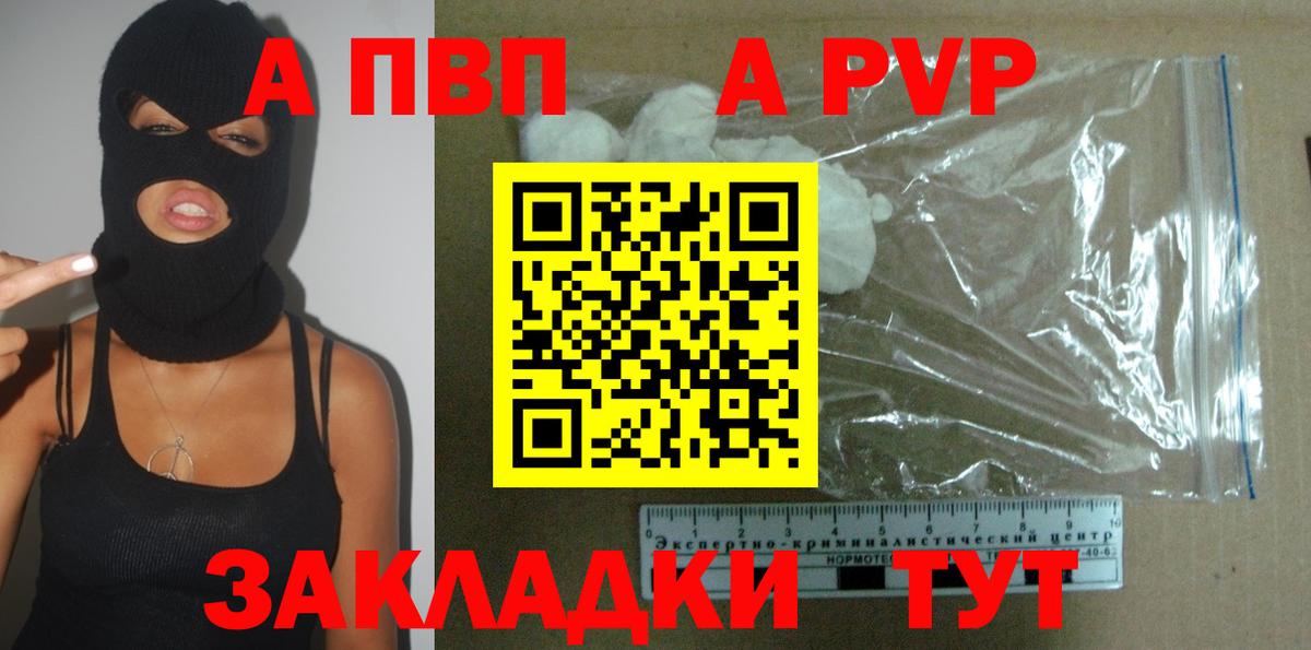 A-PVP Соль Белгород