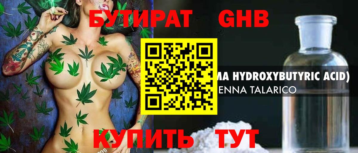Бутират оксибутират Белгород