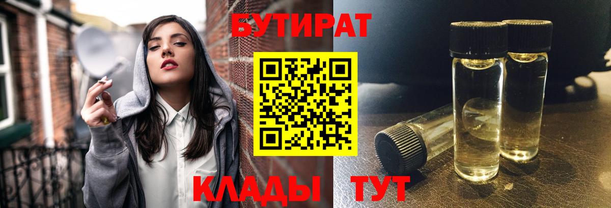 Бутират вода  Бутират  Белгород  Вход с VPN 