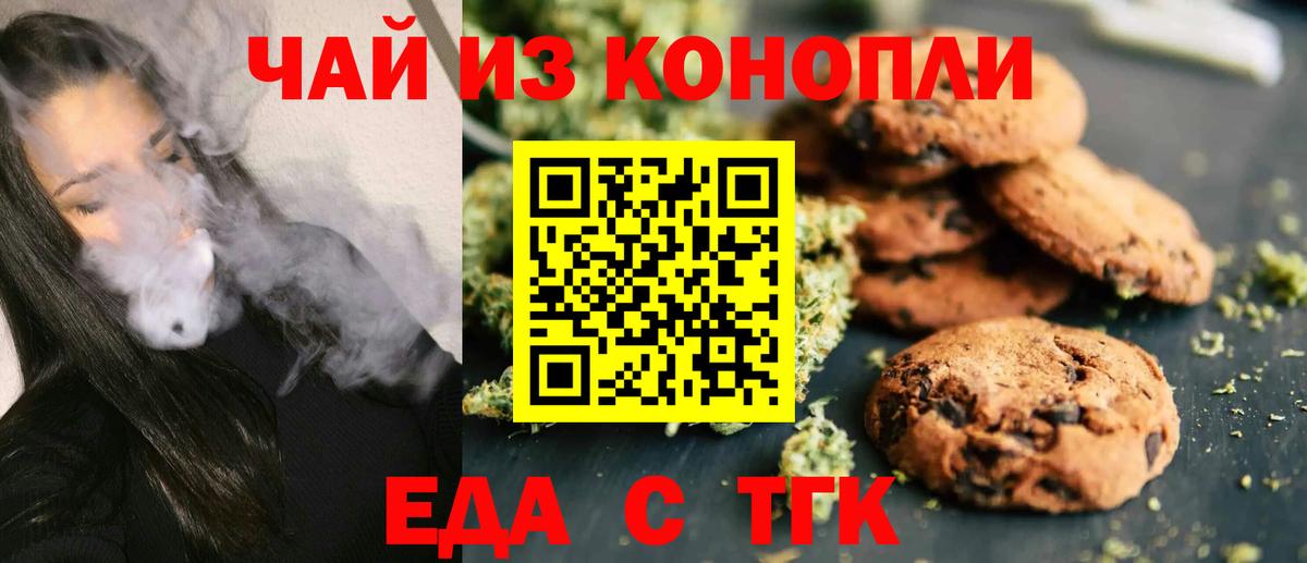 Cannafood марихуана Белгород