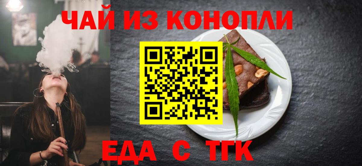 Еда ТГК марихуана  Вход с VPN  Белгород 