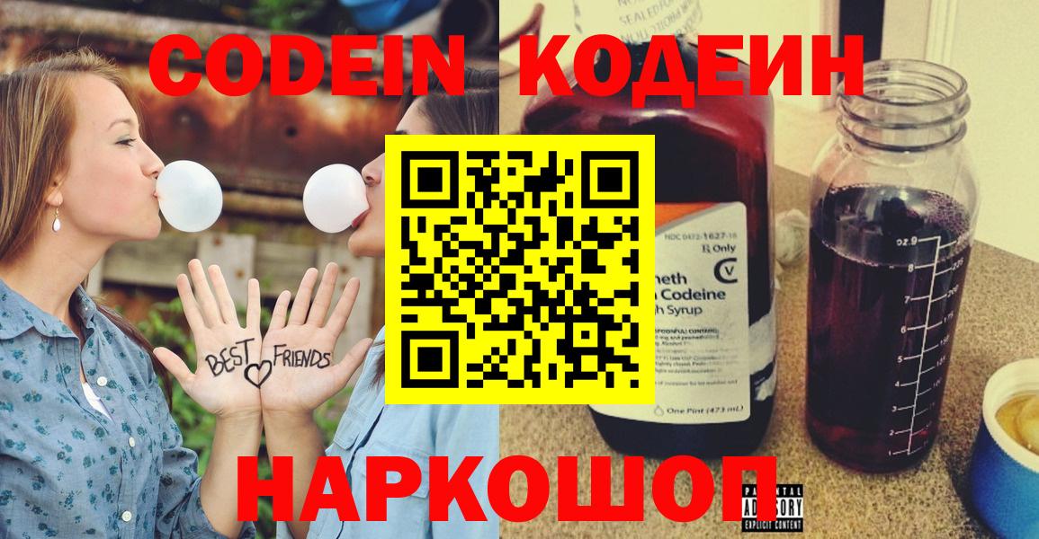 Белгород  Кодеиновый сироп Lean напиток Lean (лин)  Вход с VPN  Codein напиток Lean (лин) 