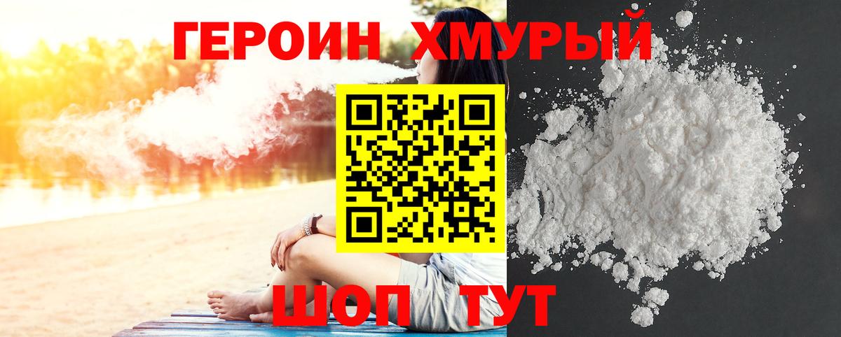 ГЕРОИН Heroin  Вход с VPN  Белгород 
