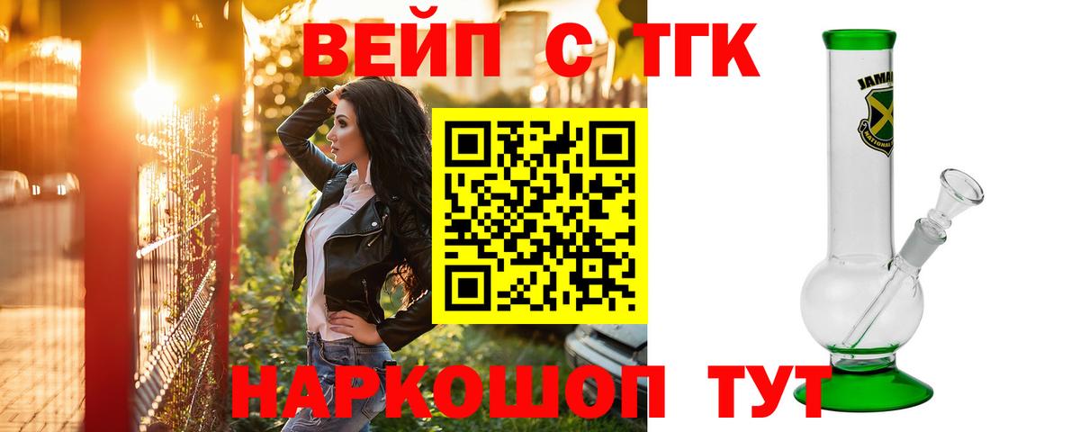 Дистиллят ТГК вейп Белгород